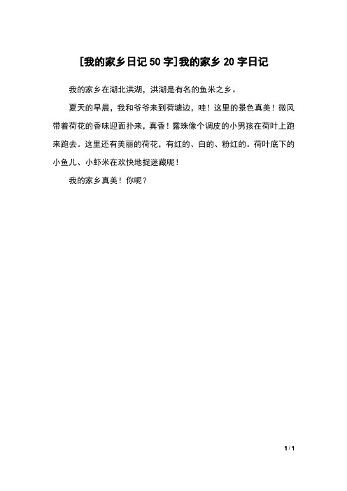 20个字的日记 - 百度文库