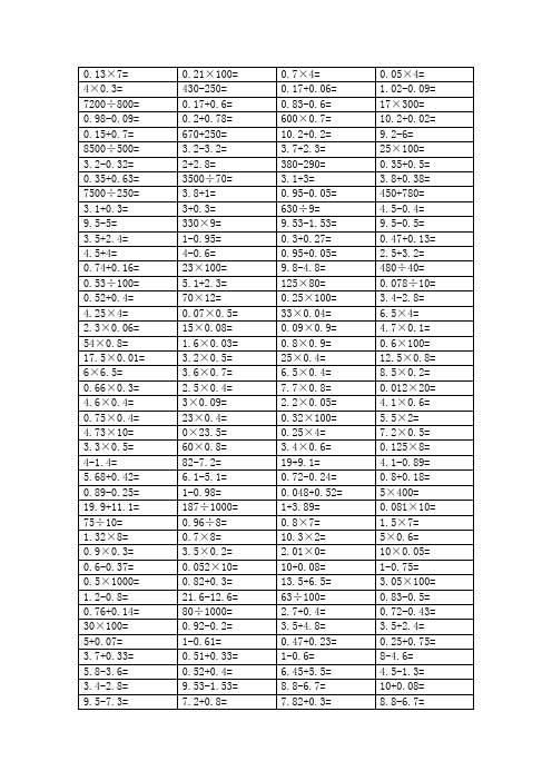 五年级下册数学计算题500道口算 - 百度文库