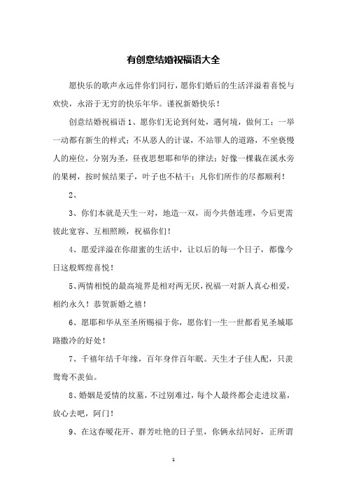 银婚祝福语八个字 - 百度文库