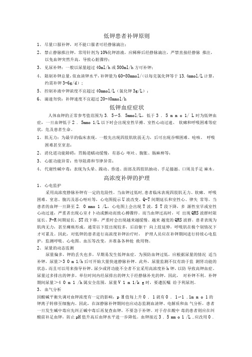 静脉补钾的五个原则 - 百度文库