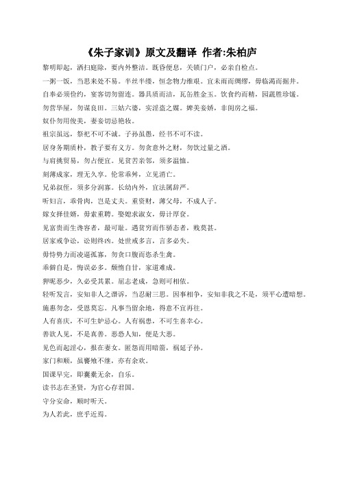 《朱子家训》原文及翻译作者:朱柏庐 黎明即起,洒扫庭除,要内外整洁.