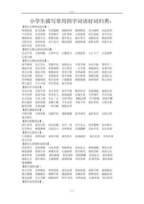 好词大全四字 - 百度文库