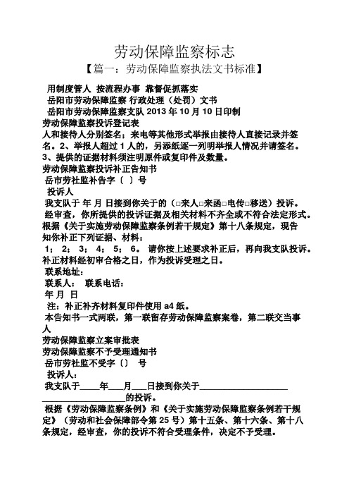 劳动监察条例 - 百度文库