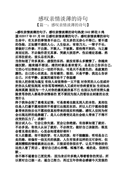 【篇一:感叹亲情淡薄的诗句】 >感叹亲情淡薄的句子:感叹亲情淡薄的