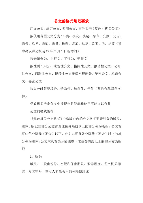 專用公文,事務文書(藍色為狹義公文) 按使用範圍公文分為15類:決議