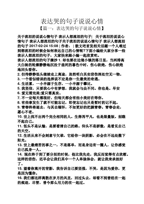 无法用言语表达的心情 - 百度文库