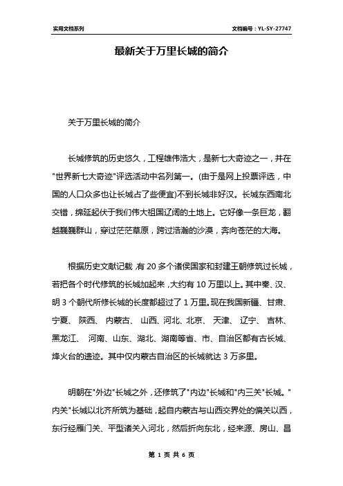 长城的资料绍介绍 - 百度文库