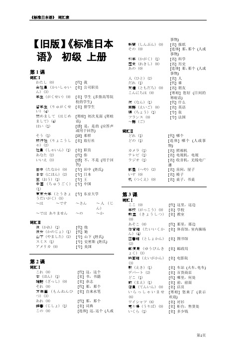 旧版标日初级单词标准日语词汇表上下册 百度文库