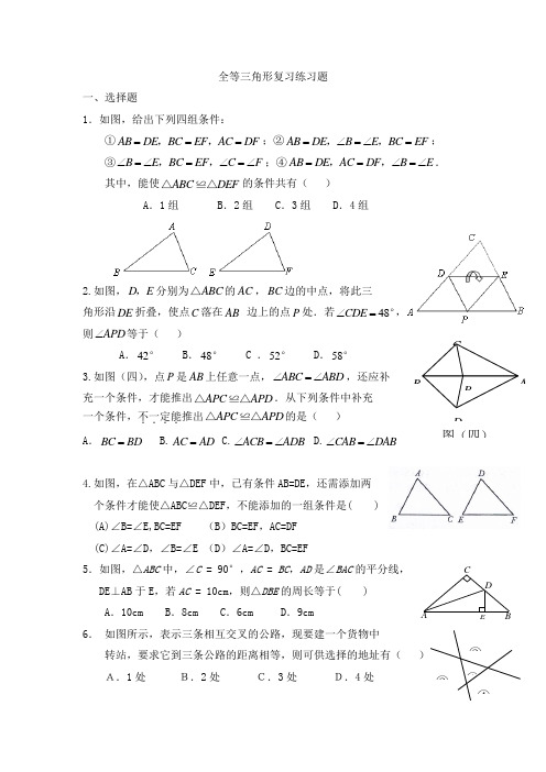 全等三角形 一课的教学设计 百度文库