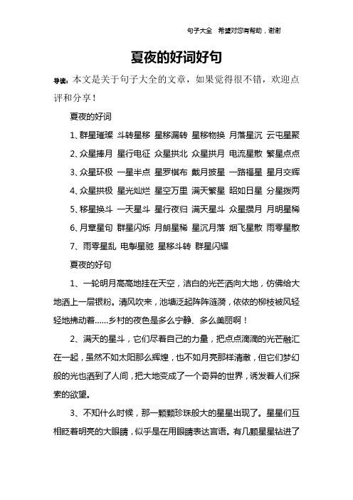 星移物换 月落星沉 云屯星聚2,众星捧月 星行电征 众星拱北 众星拱