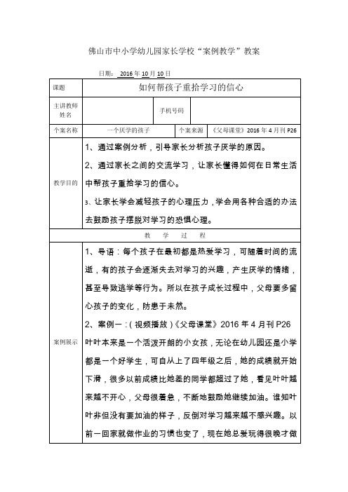 父母課堂案例教學教案 - 百度文庫