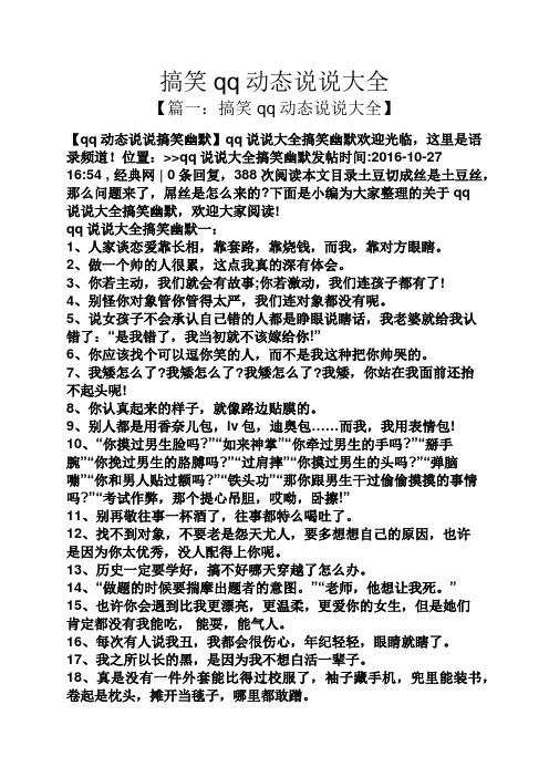 位置:>>qq说说大全搞笑幽默发帖时间:2016-10-27 16:54