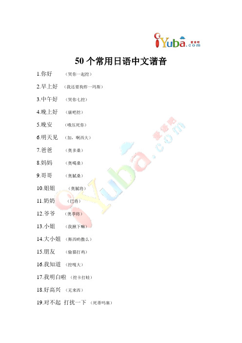 中午好(哭你七挖) 4.晚上好(康吧挖) 5.晚安(哦压死你) 6.