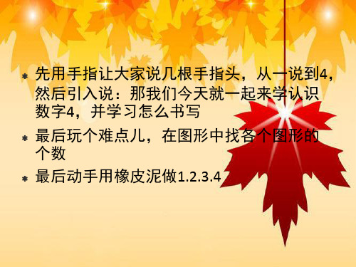 先用手指讓大家說幾根手指頭,從一說到4, 然後引入說:那我們今天就一