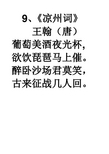 凉州词全文图片