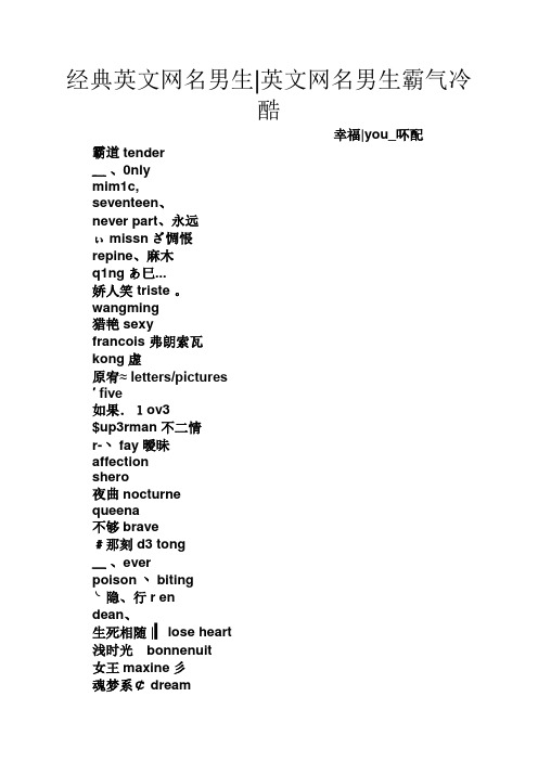 经典英文网名男生|英文网名男生霸气冷酷 幸福|yu_吥配 霸道tender ﹏