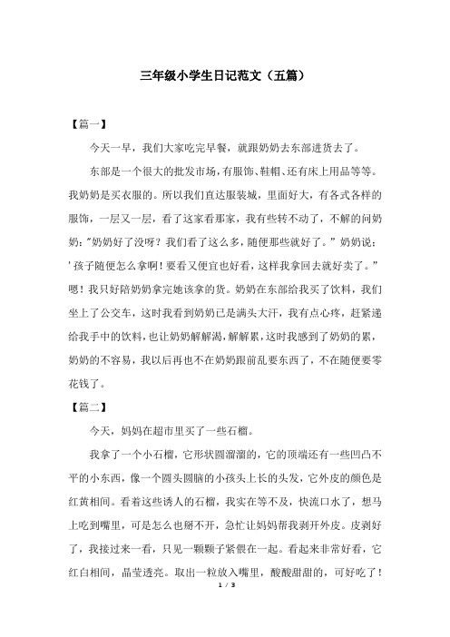 日记30字三年级 - 百度文库