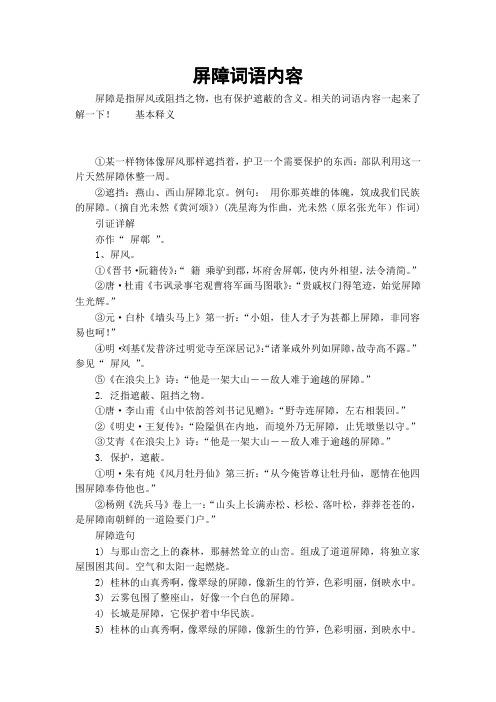 遮蔽的意思 - 百度文库