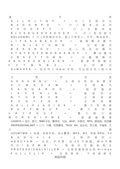 圣安地列斯作弊码翻译 - 百度文库