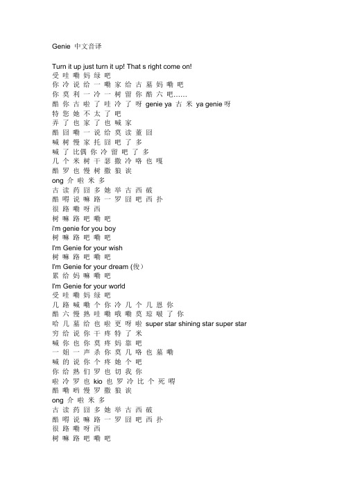 Fx的歌曲歌词音译 百度文库