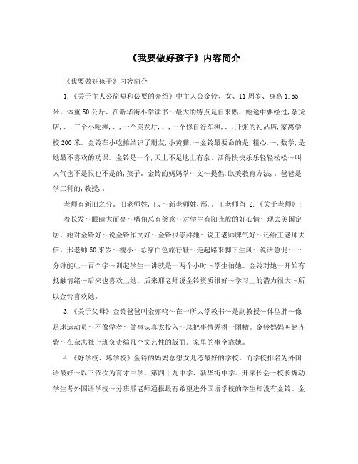 坏小孩故事梗概 - 百度文库