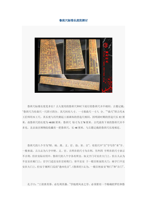 "曲尺"即古代木工匠师用木工尺,其长度与历代朝廷工部颁布496_702竖