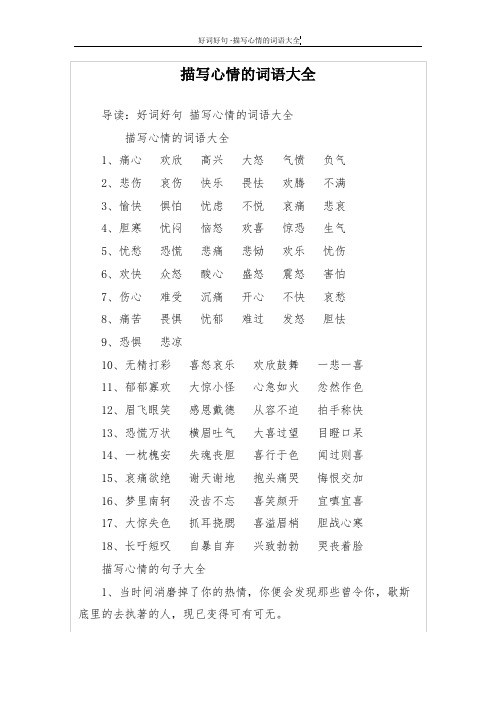 大全1,痛心 欢欣 高兴 大怒 气愤 负气2,悲伤 哀伤 快乐 畏怯 欢腾 不