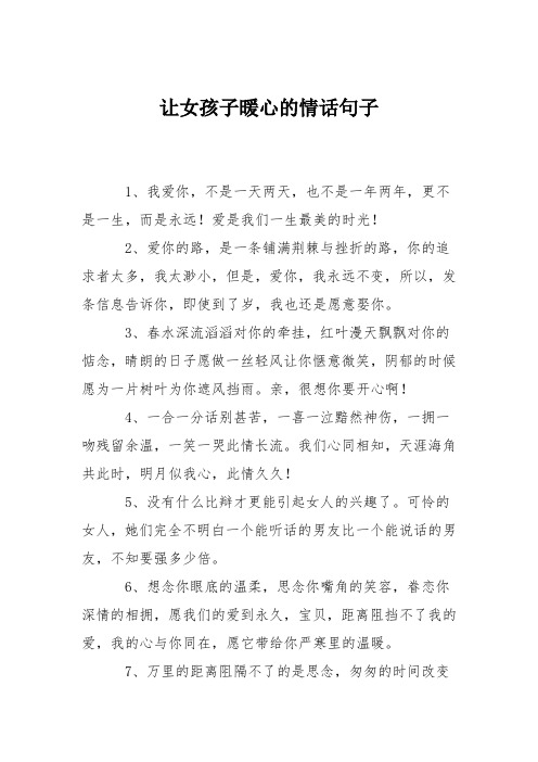 情话最暖心短句_情话最虐心短句_情话暖心短句吧