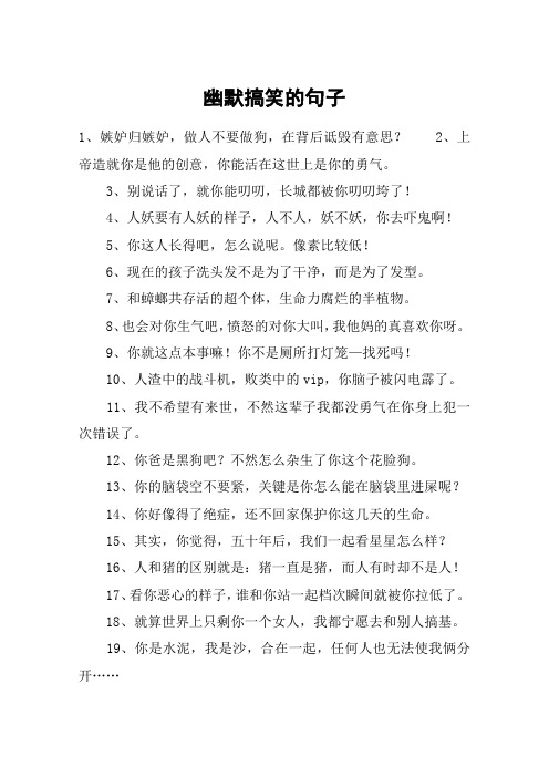 幽默搞笑的句子 1,嫉妒归嫉妒,做人不要做狗,在背后诋毁有意思?