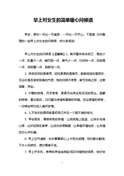 早上对女生的简单暖心问候语 早安,愿你一天比一天美丽,一天比一天