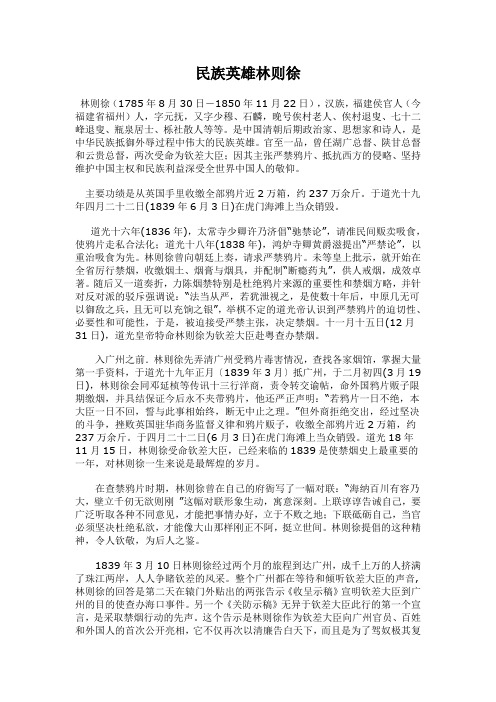 林则徐的故事 - 百度文库