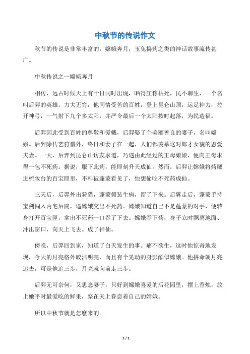 中秋传说之一嫦娥奔月 相传,远古时候天上有十日同时出现,晒得庄稼