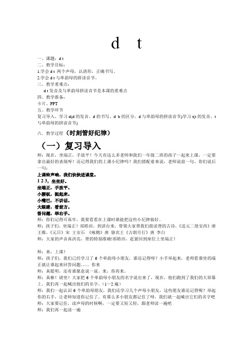 t拼音格式怎么写