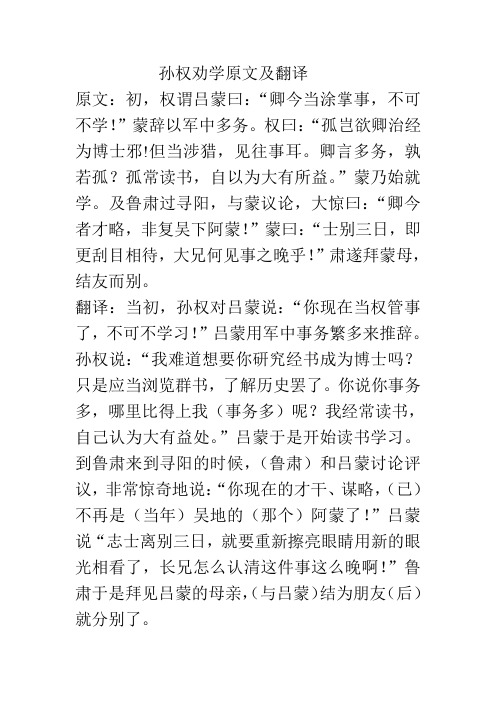 孙权劝学原文注释翻译 - 百度文库