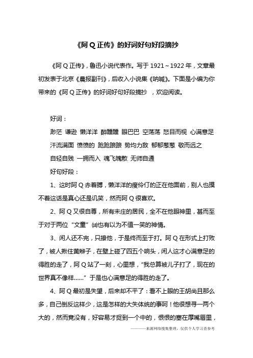 《阿q正传》,鲁迅小说代表作.