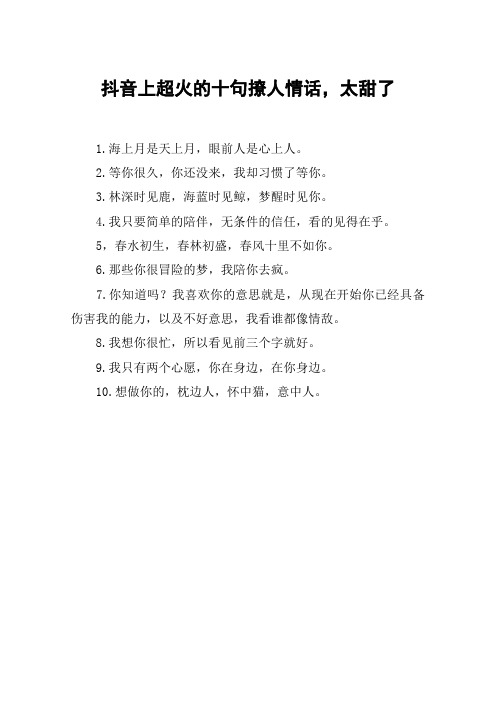 超甜情话 - 百度文库