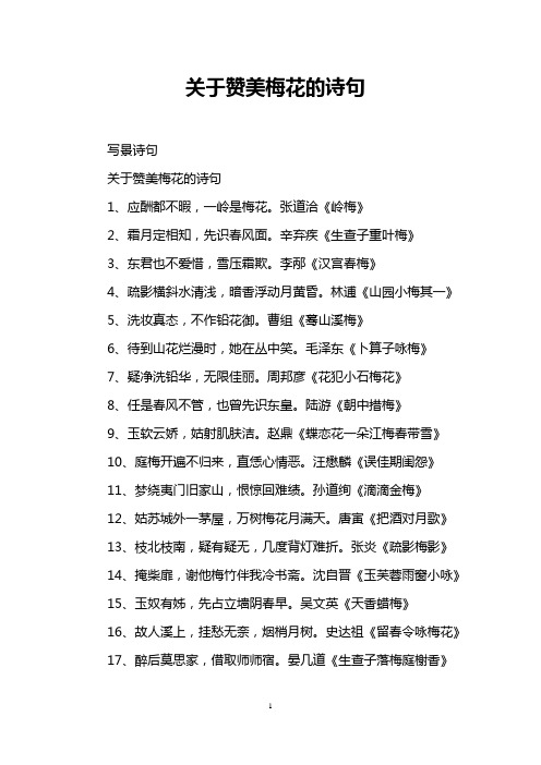 赞美腊梅诗句 - 百度文库