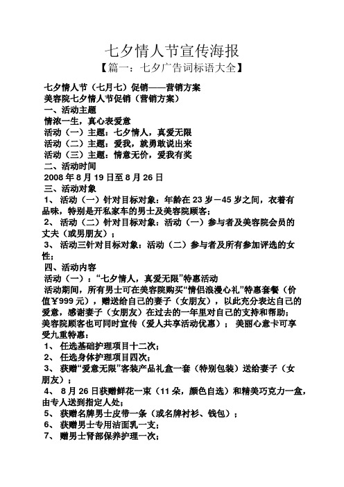 七夕情人节宣传海报 【篇一:七夕广告词标语大全】 七夕情人节(七月七