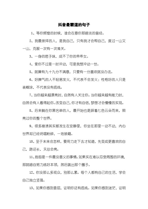 适合抖音个人简介的句子 - 百度文库