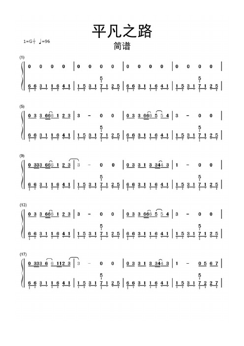 后会无期简谱 - 百度文库