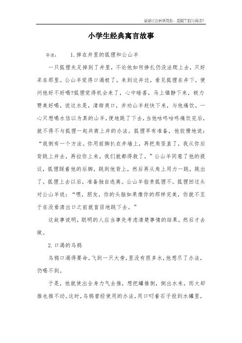 小学生寓言故事100篇