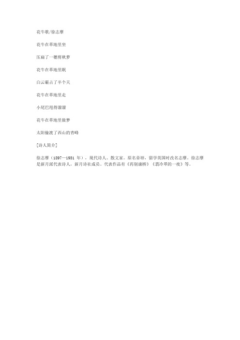 花牛歌课文解析 - 百度文库