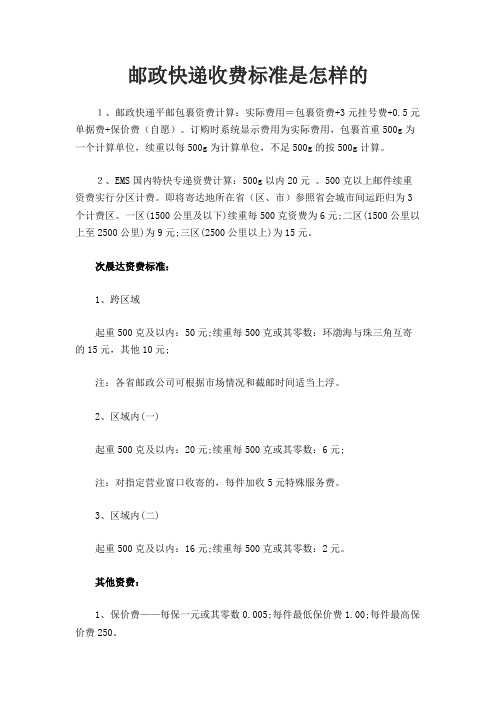 邮政平邮收费标准