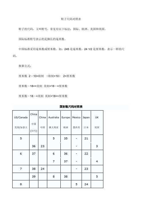 國際標準鞋號表示的是腳長的毫米數. 中國標準採用毫米數或釐米 ..