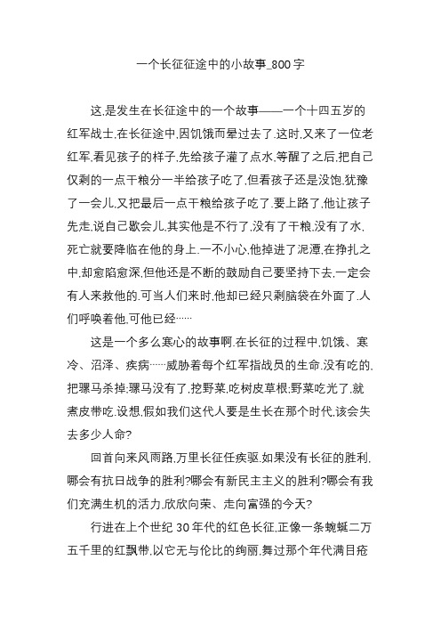 这,是发生在长征途中的一个故事——一个十四五岁的红军战士,在长征