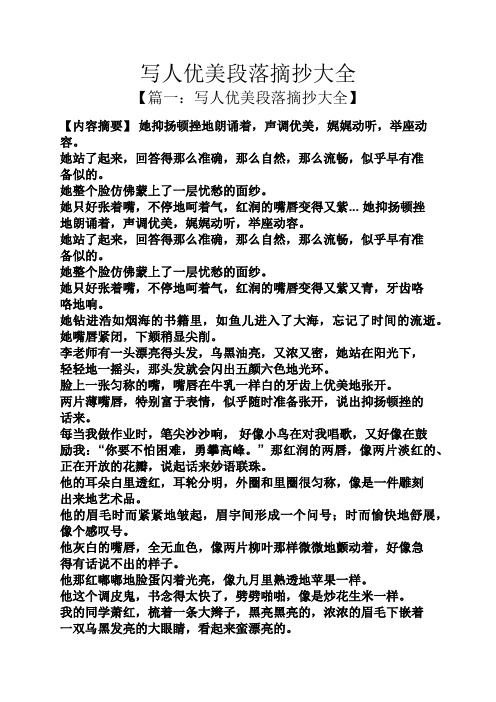 【内容摘要】她抑扬顿挫地朗诵着,声调优美,娓娓动听,举座动容