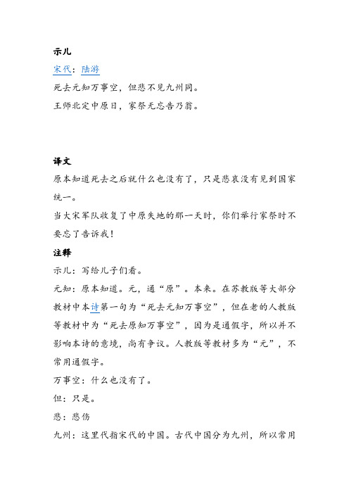 示儿 宋代:陆游 死去元知万事空,但悲不见九州同.