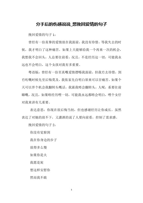 挽回爱情的句子1:曾经有一份真挚的爱情放在我面前,我没有珍惜,等我