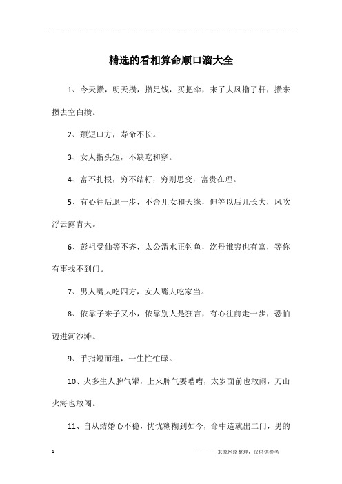 高人看相顺口溜 - 百度文库