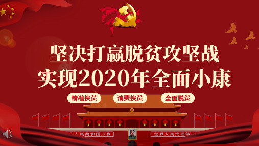 2020年全国脱贫标准 百度文库